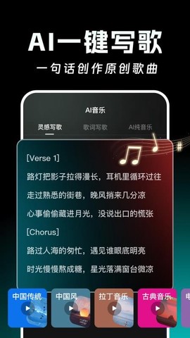 AI写歌一键成曲截图2