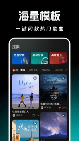 AI写歌一键成曲截图3