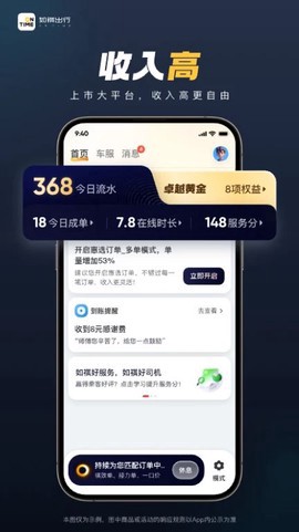 如祺车主截图1