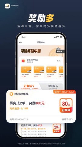 如祺车主截图2