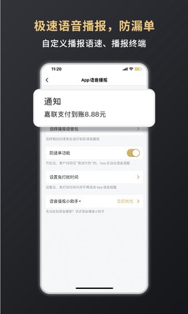 嘉联支付截图3