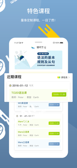 领可英语截图3