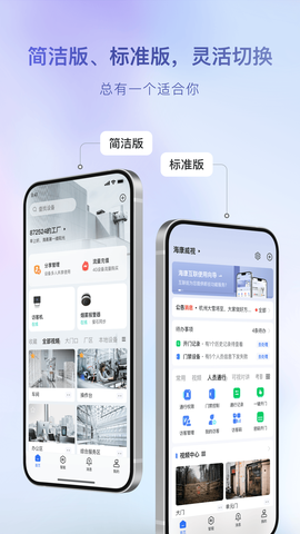 海康互联截图2