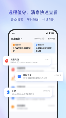 海康互联截图3