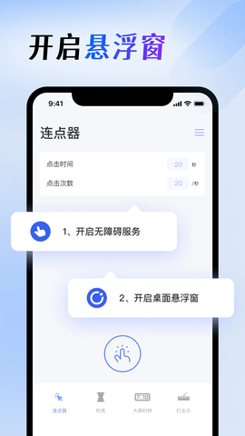 屏幕连点器截图1