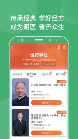 中医在线截图2