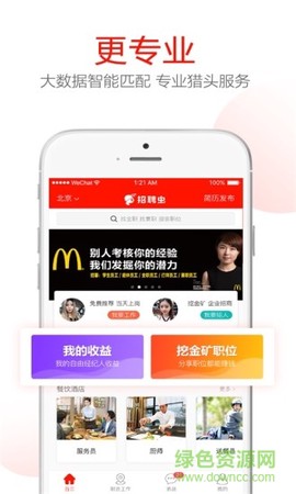 招聘虫截图2