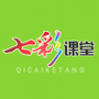 七彩课堂免费版
