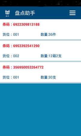 盘点助手截图2