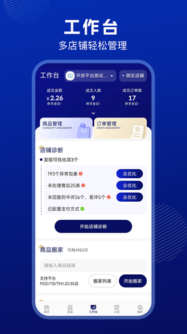 抖东家商家版截图2