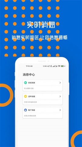 物移通司机截图1