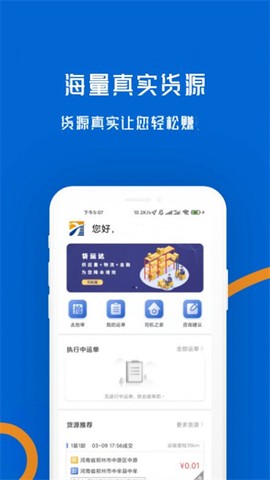 物移通司机截图2