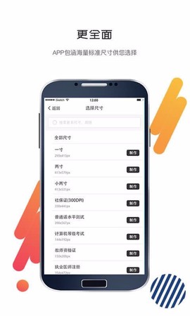 证件照专业版截图3