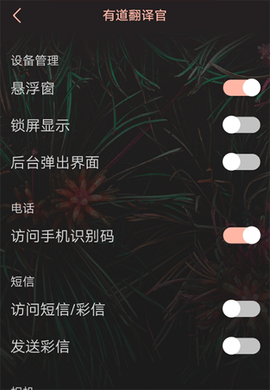 有道翻译官免费版[图1]