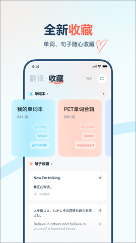 有道翻译官免费版截图2