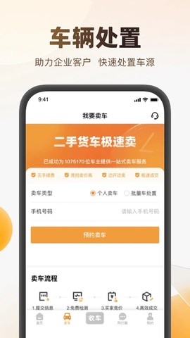 狮桥二手车截图2
