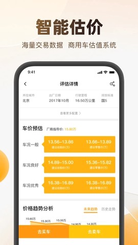 狮桥二手车截图3