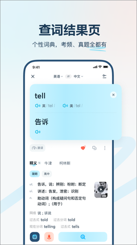 有道翻译官免费版截图3