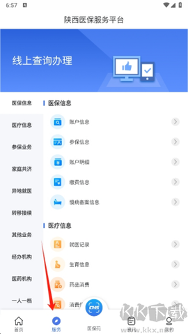 陕西医保[图2]