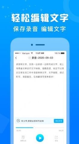 培音录音转文字截图2