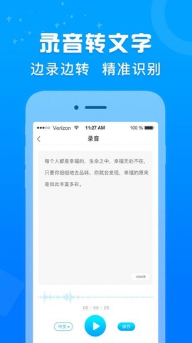 培音录音转文字截图3