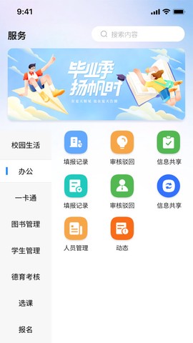 职教掌上校园[图1]
