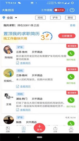 大象找活[图1]