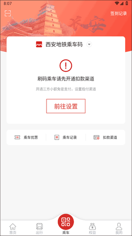 西安地铁[图2]