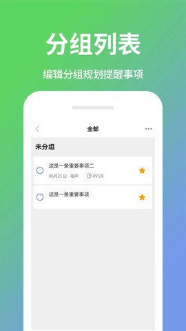 日程计划清单截图1