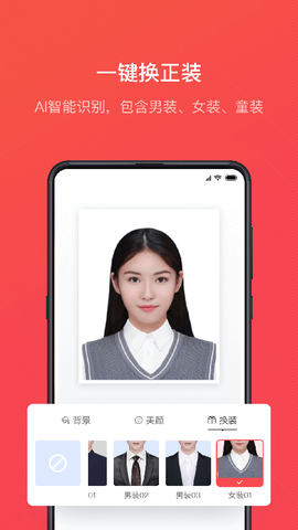 证件照随拍截图2