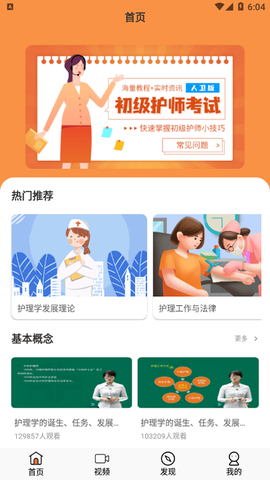 初级护师人卫版[图1]