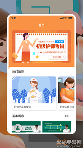 初级护师人卫版截图1
