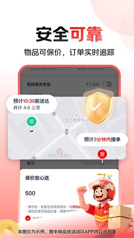 达达秒送截图3
