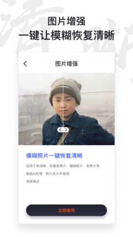 AI照片修复仪[图2]