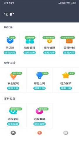 防沉迷助手截图3