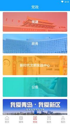西海岸传媒截图2