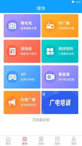 西海岸传媒截图3