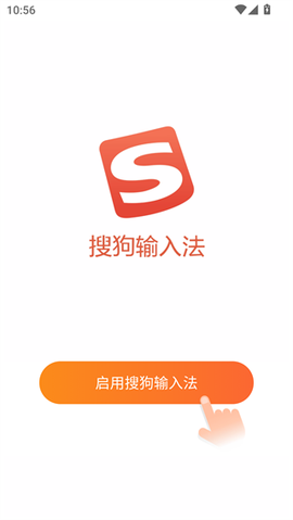 搜狗输入法官方版截图1