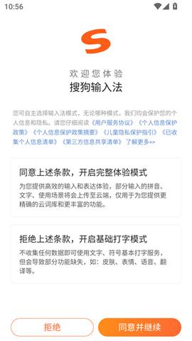 搜狗输入法官方版截图2