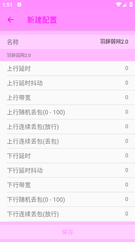 羽辞弱网2.0[图3]