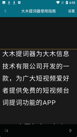 大木提词器截图2