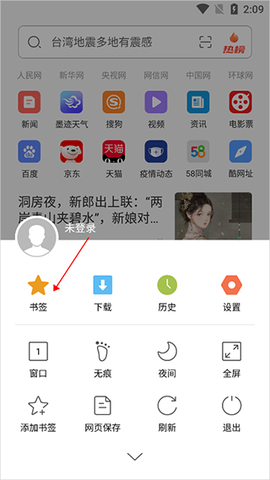 绿茶浏览器安卓版[图2]
