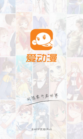 爱动漫截图3