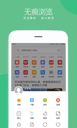 绿茶浏览器安卓版截图2