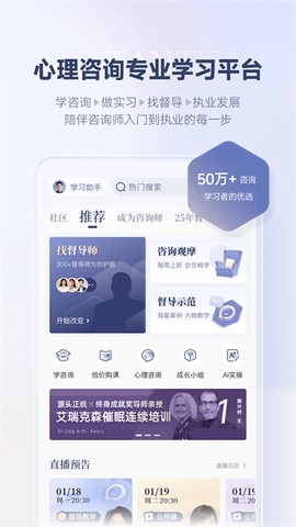 咨询师之家截图1