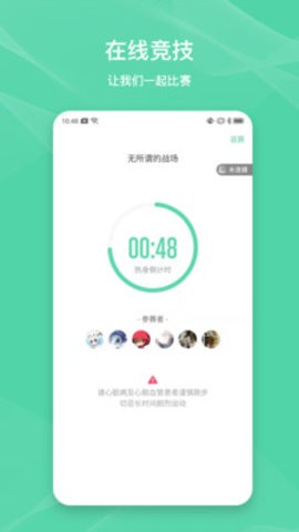 伊尚运动截图1