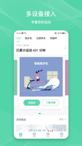 伊尚运动截图2