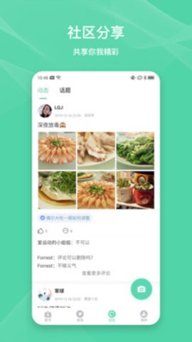 伊尚运动截图3