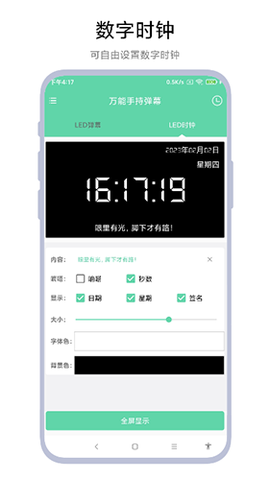 万能手持弹幕截图3