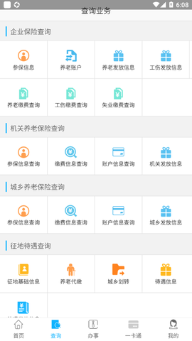 乐山智慧人社截图1